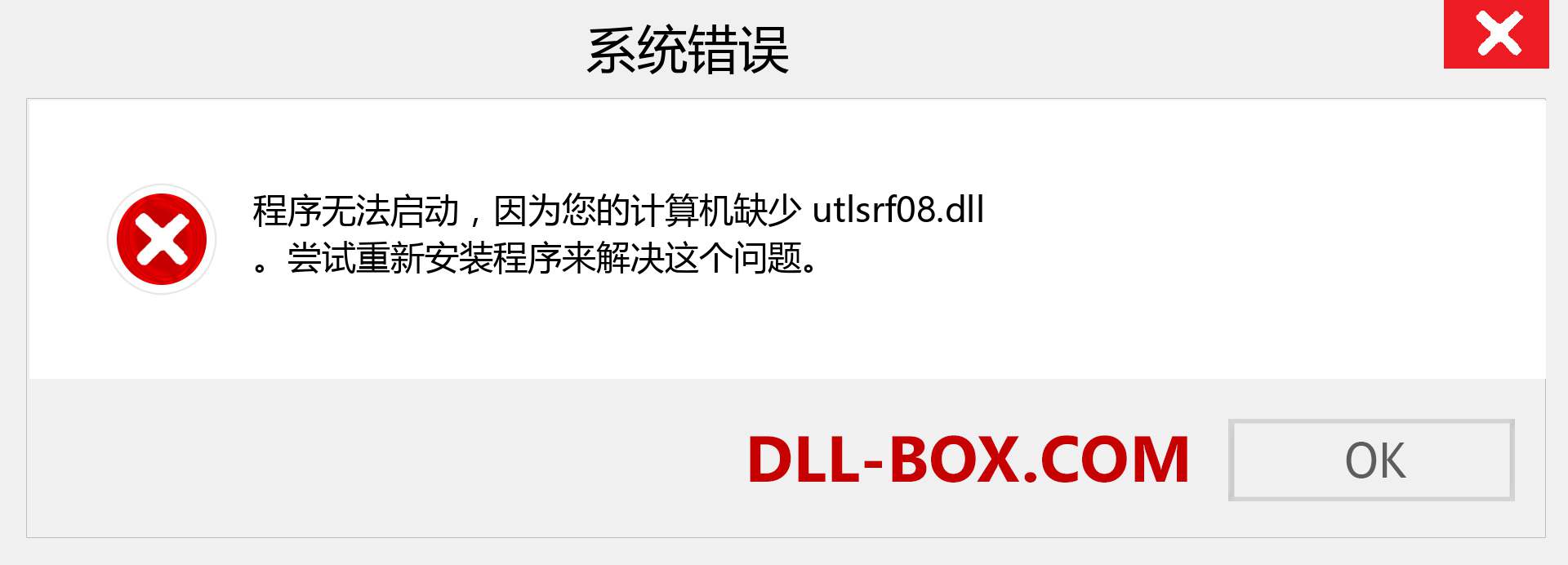 utlsrf08.dll 文件丢失？。 适用于 Windows 7、8、10 的下载 - 修复 Windows、照片、图像上的 utlsrf08 dll 丢失错误